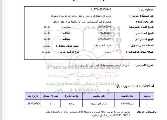 استعلام, استعلام آموزش ایمنی موتور سواران
