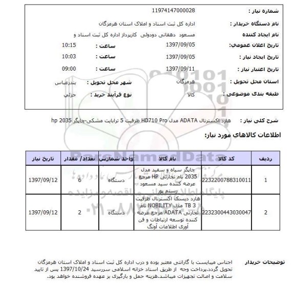 استعلام , استعلام هارد اکسترنال ...
