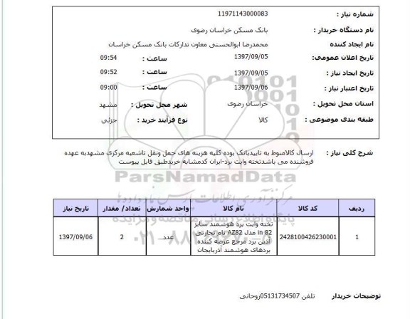 استعلام, استعلام تخته وایت برد...
