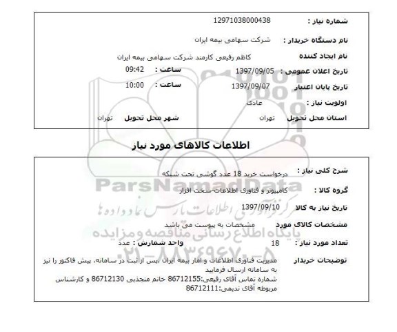 استعلام,خرید گوشی