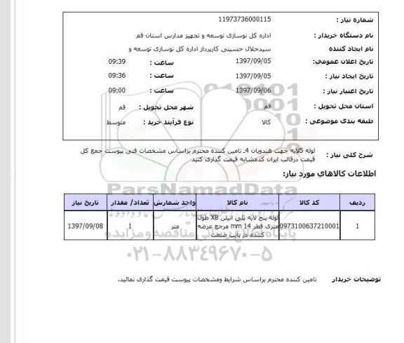 استعلام, لوله 5 لایه 