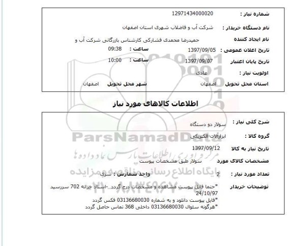 استعلام,سولار