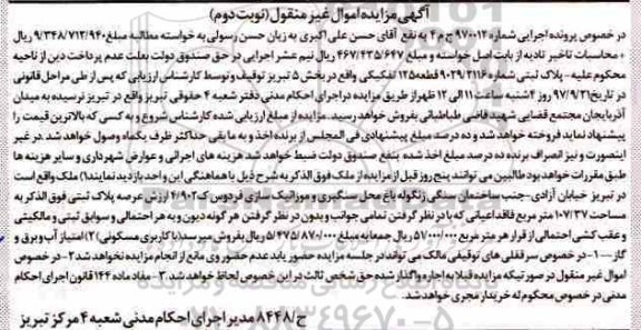 مزایده, مزایده ملک پلاک ثبتی 9029.2116 قطعه 125