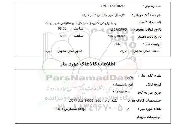 استعلام, پکیج