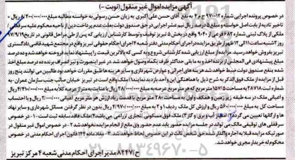 مزایده, مزایده ملک به مساحت 157.5 مترمربع
