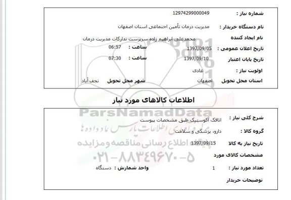 استعلام,اتاقک آکوستیک
