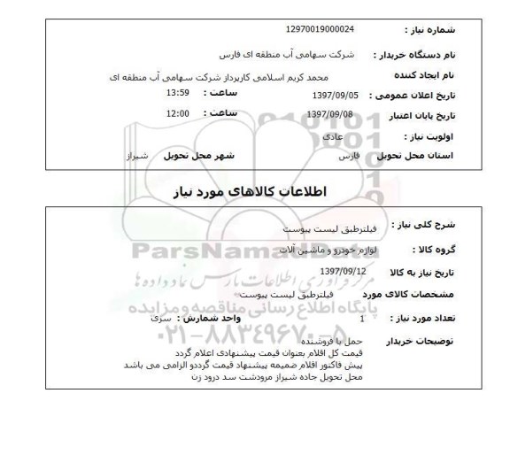 استعلام,استعلام فیلتر