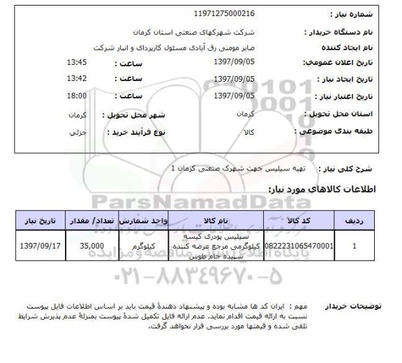 استعلام,تهیه سیلیس