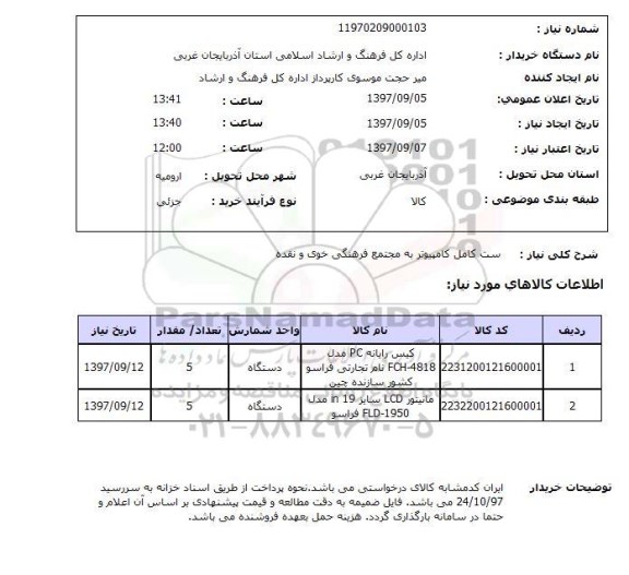 استعلام, استعلام  ست کامل کامپیوتر ...