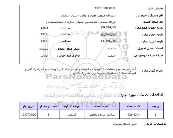استعلام,گشایش مسیر و عملیات خاکبرداری