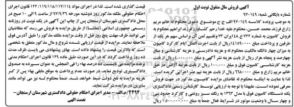 مزایده ,مزایده فروش کامیون
