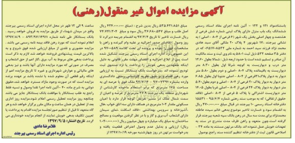 مزایده , مزایده ششدانگ یکباب منزل بخش یک