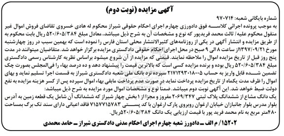 مزایده ,مزایده یک دانگ مشاع از ششدانگ پلاک ثبتی 269.347 بخش چهار نوبت دوم