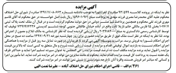 مزایده ,مزایده ملک تحت پلاک ثبتی 1076.7 بخش 15