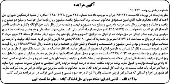 مزایده ,مزایده 72سهم سهام 6 دانگ یک باغ 15261.75 مترمربع