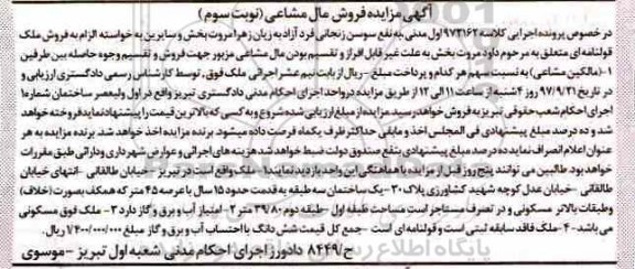 مزایده, مزایده ملک مسکونی با عرصه 45 متر