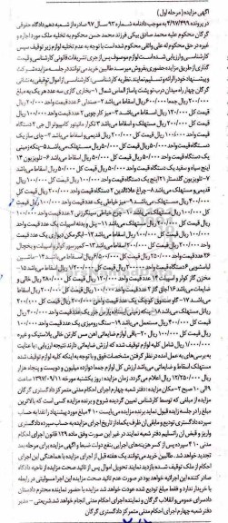 آگهی مزایده , مزایده فروش بخاری گازی ، صندلی ، میز کار چوبی