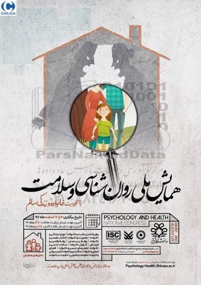 همایش ملی روان شناسی و سلامت