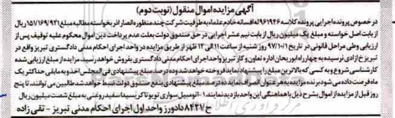 مزایده ،مزایده اتومبیل تویوتا کریسیدا ...