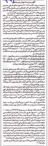 مزایده ملک پلاک ثبتی 110.603