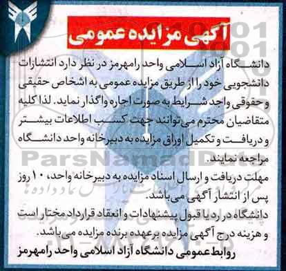 مزایده مزایده اجاره انتشارات دانشجویی 