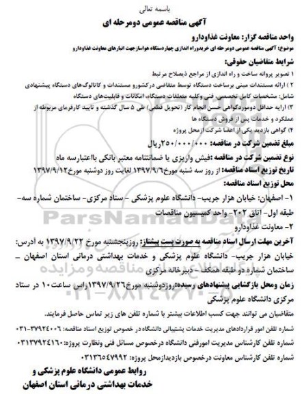 مناقصه ، مناقصه روغن موتور ...