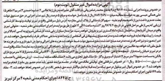 مزایده, مزایده ملک به متراژ 7.5 مترمربع