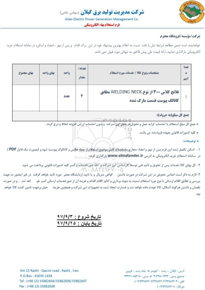 استعلام فلانچ کلاس 300 از نوع WELDING NECK