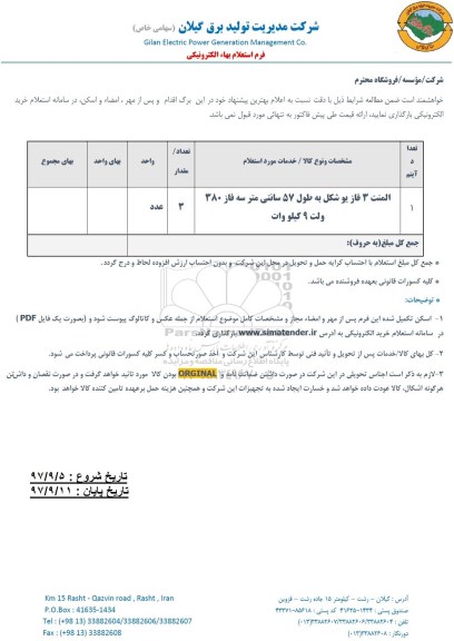 استعلام, استعلام ​المنت 3 فاز یو شکل 