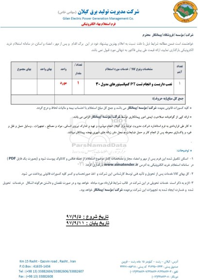 استعلام ,استعلام نصب داربست و انجام تست pt