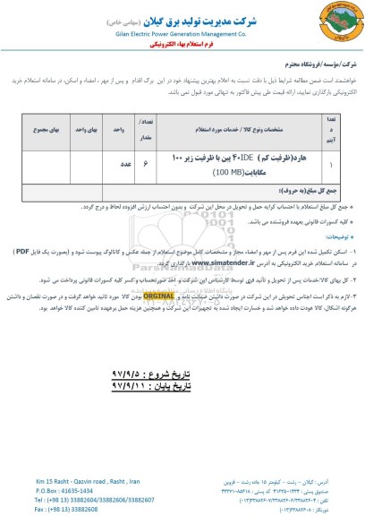 استعلام , استعلام هارد ظرفیت کم 