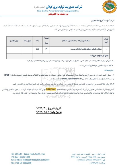 استعلام, استعلام شیلنگ جکینگ