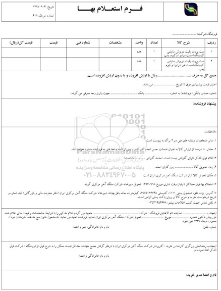 استعلام ست پورت پلیت درپوش سایشی