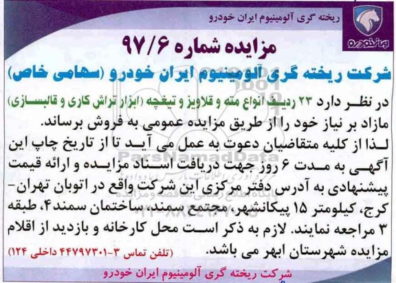 مزایده , مزایده 23 ردیف انواع مته و قلاویز و تیغچه