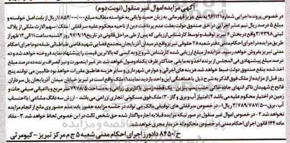 مزایده, مزایده ملک به مساحت 7978.5 مترمربع 