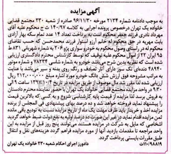مزایده ,مزایده خودرو سواری پژو 206