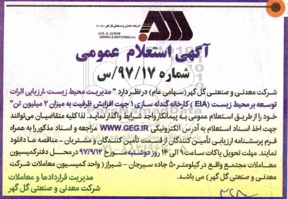 استعلام ,استعلام مدیریت محیط زیست ارزیابی اثرات توسعه بر محیط زیست 