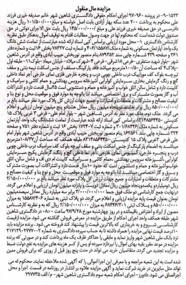 مزایده, مزایده ششدانگ یک واحد آپارتمان مسکونی 100.50 مترمربع