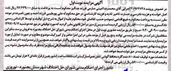 مزایده ،مزایده تعداد 800 عدد گارد محافظ گوشی تلفن همراه