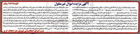 مزایده,مزایده دو دانگ ملک تجاری مساحت 100 مترمربع