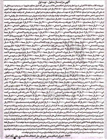 مزایده ،مزایده شال تک رنگ، تونیک نگین دار گپ و...