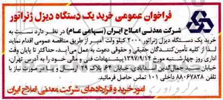 مناقصه,مناقصه خرید یک دستگاه دیزل ژنراتور 