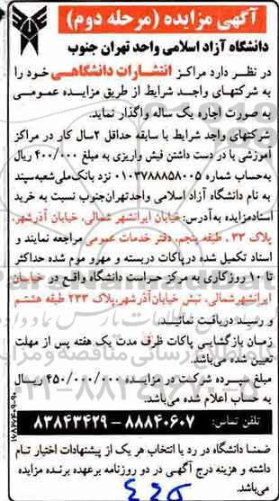 مزایده مزایده مراکز انتشارات دانشگاهی