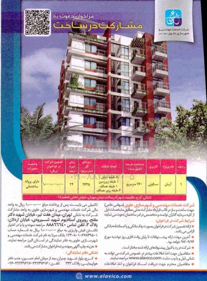 فراخوان, فراخوان دعوت به مشارکت در ساخت