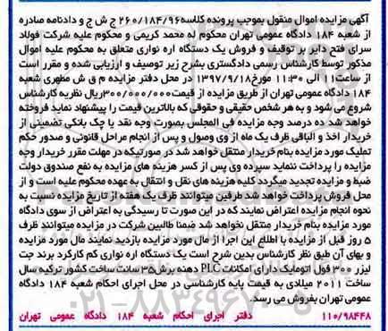 مزایده, مزایده یک دستگاه اره نواری