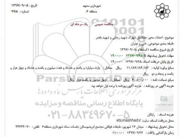 مناقصه ,مناقصه احداث محور 