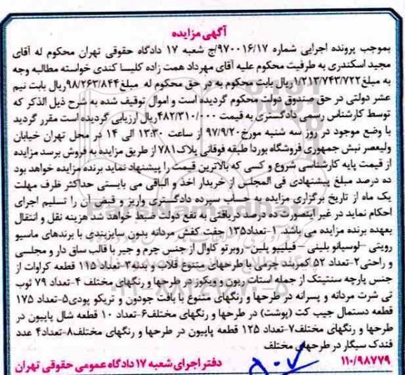 مزایده ,مزایده کفش مردانه