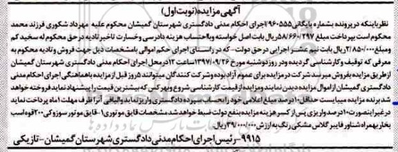 مزایده, مزایده قایق موتوری سوزوکی 200 قوه اسب بخار