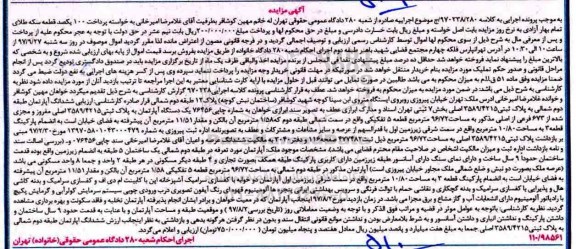 مزایده,مزایده ششدانگ آپارتمان مساحت 96.72 مترمربع