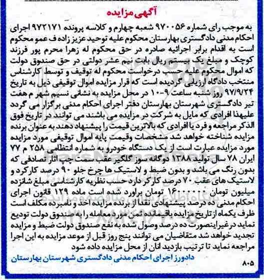 مزایده ،مزایده یک دستگاه خودرو دوگانه سوز 